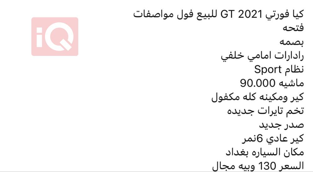 كيا فورتي